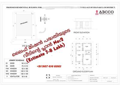 ലൈഫ് മിഷൻ പദ്ധതിയുടെ വീടിന്റെ പ്ലാൻ (420sq. ft) Plan No: 2-നിങ്ങളുടെ സ്വപ്ന ഭവനങ്ങളുടെ  3D view,പ്ലാൻ ഏറ്റവും കുറഞ്ഞ നിരക്കിൽ നിങ്ങൾ ഇഷ്ടപ്പെടുന്ന രീതിയിൽ ....
📱call / whatsup :

Wa.me/+919074146061

🏬🏫 ABCCO ENGINEERS & CONTRACTORS

 #lowbudget  #lowcostdesign  #exteriordesigns  #3dmodeling  #FloorPlans#3DFloorPlan #narrowhouseplan  #apartmentdesign #4BHKPlans  #narrowhouseplan  #lifemission  #lifehomes #2BHKHouse  #lifemission  #lifemissionhouse  #lowbudget  #7lakhhouse #6lakhhouse  #freeplan  #abcco  #afsarabu