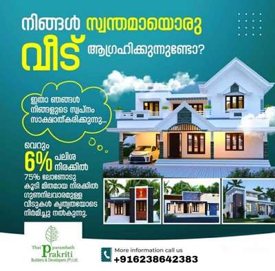 PRAKRITI BUILDERS AND DEVELOPERS,
Construction company in Kochi, Kerala

We are a group of highly qualified professionals that can provide accurate works and truly valuable financial services to our customers.

Call Or WhatsApp +916238642383