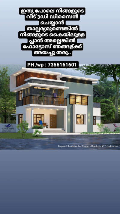 For 3D contact : 7356161601 #ElevationHome  #exteriordesigns  #HouseDesigns  #Malappuram  #KeralaStyleHouse  #ContemporaryHouse  #colonialvilladesign  #MixedRoofHouse