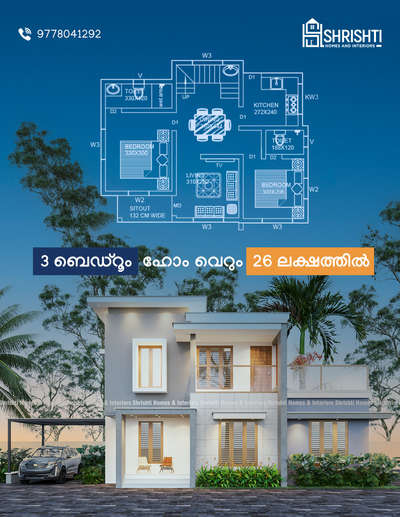 26 lakhs home

3 BHK Home at Vaikom

Client name-Arjun

Cost-26 lakhs

Sitout| Living|Dining| 
3 bedroom|Kitchen| Balcony



Contact us-9778041292

All Kerala service available

#HouseDesigns #budgethomes #InteriorDesigner #Architectural&Interior #architecturedesigns #KeralaStyleHouse #keralacontractors #keralaconstructioncompany