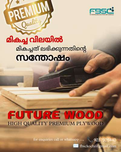 #plywoodwholesale   #പ്ലൈവുഡ്  #futurewood  #Plywood   #plywoodmanufacturer  #plywoodinterior