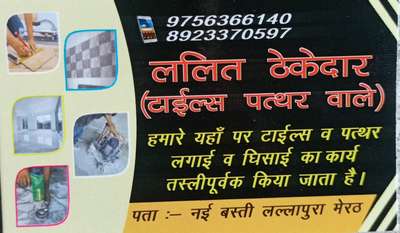 My Job Card  जो भी कोई टाइल्स पत्थर का अच्छा कार्य कराना चाहता हो Contact Me 9756366140