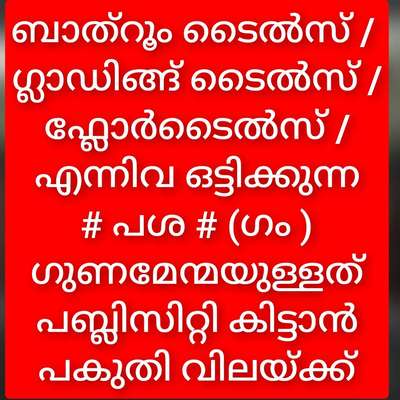 പബ്ലിസിറ്റിയും പരസ്യവും കിട്ടാൻ വേണ്ടി മാത്രം
ഉന്നത ഗുണനിലവാരം ഉള്ളത്  ( ഈർപ്പം ഇല്ലാതെ ഒരു വർഷം വരെ കേടുകൂടാതെ ഇരിക്കും )