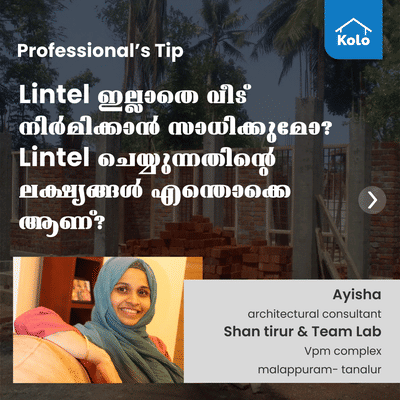 professional's tip
lintel ഇല്ലാതെ വീട് നിർമ്മിക്കാമോ?
 #new_home  #HouseConstruction