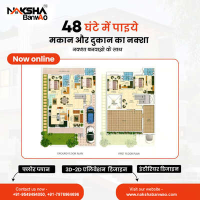 ■ House Map 
■ 3DElevation Design 
■ Vastu Free
■ Interior Design
#nakshabanwao #2dplanin48hours #2dlayoutplans #3delevation 

5000+ Happy Customers pan Indian 
 Haryana - Rajasthan - Punjab - UP


For More Information Contact:

📧 nakshabanwaoindia@gmail.com
📞+91-9549494050