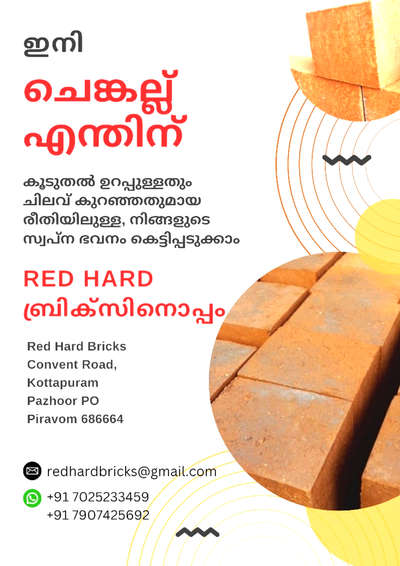 Make your Dream Home a COOL HOME with #redhardbricks #mbricks #cseb #bricks