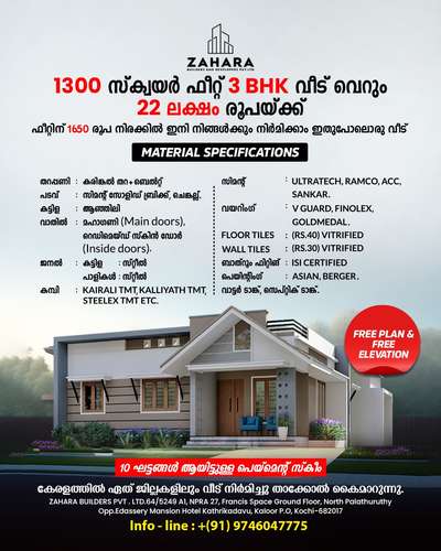 🥰🏠 ഓരോ പുതിയ വീടും ഒരാളുടെ വർഷങ്ങൾ നീണ്ട സ്വപ്നവും അധ്വാനവും ആണ്. ഏറെ നാളത്തെ ആലോചനകൾക്കും കാത്തിരിപ്പിനും ഒടുവിൽ വിശ്വസ്ഥരായവരെ വീട് പണി ഏല്പിക്കുന്നു. ക്വാളിറ്റിയിൽ ഒരു കുറവും വരുത്താതെ നിങ്ങളുടെ ബഡ്ജറ്റിനുള്ളിൽ നിന്നു കൊണ്ടുതന്നെ വീടു പണി ഉത്തരവാദിത്വത്തോടെ ഞങ്ങൾ ഫിനിഷ് ചെയ്ത് നൽകുന്നു.🏠🏠🏠

🔹പൂർത്തീകരിച്ചതും നടന്നുകൊണ്ടിരിക്കുന്നതുമായ നൂറിലധികം പ്രൊജക്ടുകൾ. 🏠🏠

🔹 സ്‌ക്വയർഫീറ്റിനു 1450 മുതൽ തുടങ്ങുന്ന ബഡ്ജറ്റ് പാക്കേജുകളാണ് സഹാറ ബിൽഡേഴ്സിന്റെ പ്രത്യേകത.

🔹സ്‌ക്വയർഫീറ്റിനു 1650, 1750, 1950 എന്നിങ്ങനെയുള്ള പ്രീമിയം,ലക്ഷ്വറി പാക്കേജുകളും ലഭ്യമാണ്..

🔹FREE PLAN & 3D ELEVATION

🔸തറപണി മുതൽ പെയിന്റിംഗ് വരെയുള്ള എല്ലാ വർക്കുകളും ഫിനിഷ് ചെയ്ത് താക്കോൽ കൈ മാറുന്നു...

കൂടുതൽ വിവരങ്ങൾക്കായി ബന്ധപ്പെടൂ ...  +91 9746047775

 #keralahomeplanners #freehomeplans #homedesign #homesweethome #homedesigner #budgethomes #BuildersandDevelopers #buildersinkochi #bestbuilders #contemporaryhomedesign #budgethomepackages #interior #elevationdesign #zaharabuilders #traditionalhome #homedecor #vill