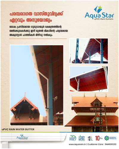 A qua star rainwater gutter was used in Guruvayoor temple Kerala.  #guruvayoortemple  #guruvayoor  #aquastar  #aquastarguruvayoortempleptoject  #temple