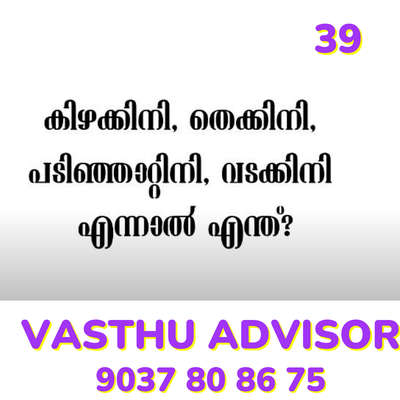 vastu tips 39