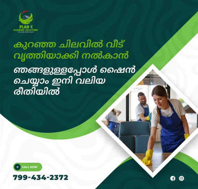 ഞങ്ങളുടെ cleaning services നെ കുറിച്ച് കൂടുതൽ അറിയാൻ ഇപ്പോൾ തന്നെ വിളിക്കൂ 7994342372 #cleaningsolutions  #cleaningservice  #cleanbathroom