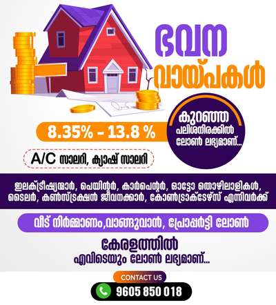 ഹോം ലോണുകൾ കുറഞ്ഞ സമയത്തിനുള്ളിൽ കുറഞ്ഞ പലിശ നിരകുകളിൽ. കൂടുതൽ വിവരങ്ങൾക്കു വിളിക്കൂ :-6235935098,9605850018.   #SmallHomePlans #homeloans #housingloan #purchaseloan #nriloan #2BHKHouse #30LakhHouse #Kozhikode #KeralaStyleHouse
