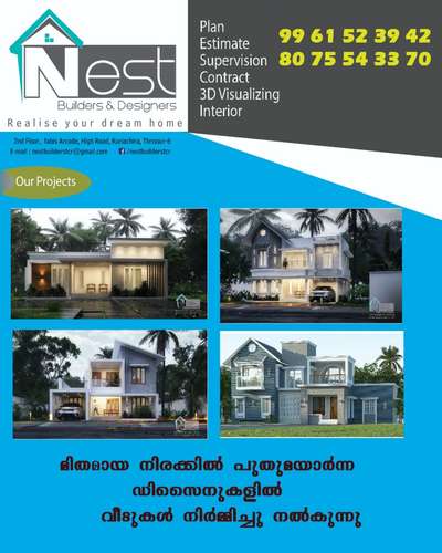 Nest Builders & Designers
2nd Floor, Fabis Arcade, High Road, kuriachira, Thrissur 680006
nestbuilderstcr@gmail.com
Contact: 9961523942📞
Ping your Whatsapp message Now 👉http://bit.ly/Nest_Builders
#builder #construction #architecture #realestate #building #contractor #design #renovation #interiordesign #home #carpentry #carpenter #build