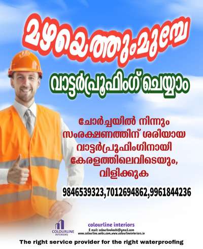 മികച്ച വാട്ടർപ്രൂഫിംഗ് #WaterProofing  #constraction  #contractors  #painting  #homerenovation #HomeDecor  #FlooringServices