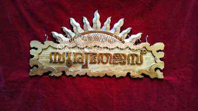 wooden name board
call.9745004285