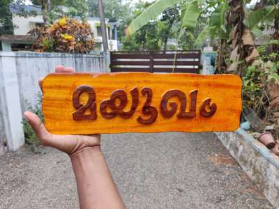 new work ernakulam
call 9633917470
modern art wood nameboard