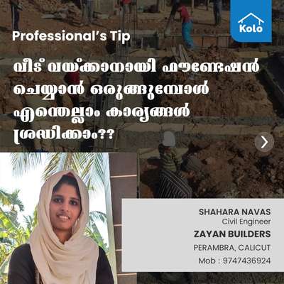 #tips#tip #Professional's Tip 

വീട് വയ്ക്കാനായി ഫൗണ്ടേഷൻ ചെയ്യാൻ ഒരുങ്ങുമ്പോൾ എന്തെല്ലാം കാര്യങ്ങൾ ശ്രദ്ധിക്കാം??  #foundation  # homeconstruction