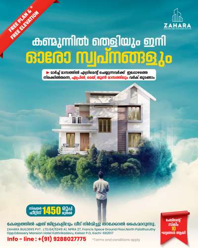 📍📍🏘🏘ബഡ്ജറ്റ് അനുസരിച്ചു നിങ്ങളുടെ വീട് പണിയാം , ZAHARA BUILDERS ഒപ്പം ഉണ്ട് . 

നിങ്ങളുടെ ഇഷ്ട്ട ഭവനം ഞങ്ങൾ യാഥാർത്ഥ്യമാക്കുന്നു, 📍📍

🔸സൗജന്യ Plan & 3D Model നിങ്ങളുടെ ഇഷ്ട്ടാനുസരണം.💯

🔸എല്ലാവിധ ഗൃഹ നിർമ്മാണ പ്രവർത്തനങ്ങളും ഒരു കുടക്കീഴിൽ.💯

🔸സമയബന്ധിതമായി തീരുന്ന ഗുണമേന്മ ഉറപ്പ് തരുന്ന പ്രവർത്തന പാരമ്പര്യം.💯

🔸10 ഘട്ടങ്ങളായി മുഴുവൻ തുക അടക്കാൻ അവസരം...💯

*Note* : 2024 മാർച്ച്‌ മാസം 31 തിയതിക്കു മുന്നേ എഗ്രിമെന്റ് ചെയ്യുന്ന കസ്റ്റമേഴ്സിന് പുതിയ വിലവർദ്ധനവ് ബാധകമല്ല 🫂.

മാർച്ച് മാസത്തിൽ കുറഞ്ഞ ചെലവിൽ വീട് നിർമിക്കാൻ ആഗ്രഹിക്കുന്നവർക്കു വേണ്ടി ഈ മാസവസാനം വരെ പഴയ റേറ്റ് ൽ വർക്ക്‌ എഗ്രിമെന്റ് ചെയ്യാൻ അവസരം.

കൂടുതൽ വിവരങ്ങൾക്ക്,
ഉടൻ തന്നെ വിളിക്കൂ. 
N
📞📞📞📞 +91 9288027775
💬 Message Thasni on WhatsApp. https://wa.me/message/OJROO3IKXBI3K1