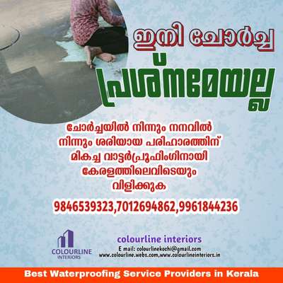 ശരിയായ വാട്ടർപ്രൂഫിംഗിന് #WaterProofing  #painters  #constraction  #contractors