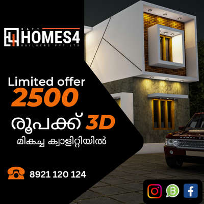 Limited offer📢
2500 രൂപക്ക് 3D 
മികച്ച ക്വാളിറ്റിയിൽ

WhatsApp link-
https://wa.me/918921120124

#kasaragod  #Kannur  #Kozhikode  #Wayanad  #Malappuram  #Palakkad  #Thrissur  #Ernakulam  #Alappuzha #Kottayam  #Pathanamthitta #3d  #HouseConstruction  #3DPlans  #ElevationHome  #ElevationDesign  #3D_ELEVATION  #elevationrender  #InteriorDesigner  #FloorPlans  #SmallHomePlans  #homesweethome  #homeinterior  #HomeDecor  #HouseDesigns #ContemporaryHouse  #SmallHouse
#MixedRoofHouse
#HouseConstruction