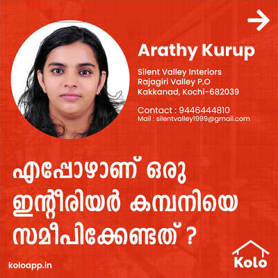 Professional's Tip 

എപ്പോഴാണ് ഒരു ഇന്റീരിയർ കമ്പനിയെ  സമീപിക്കേണ്ടത് ?

#professionaltips #tip  
 #InteriorDesigner #interiordesigner  #proffessionaltip #tips #HomeDecor 
#interiordesignkerala #Architectural&Interior 
#interiorstylist #KitchenInterior #interiorpainting 
#interiorrenovation #HouseRenovation #HomeAutomation #HomeDecor #homeinspo