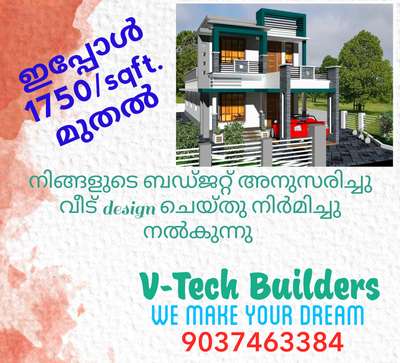 #1750/sqft മുതൽ തുടങ്ങുന്ന വിവിധ പ്ലാനുകൾ