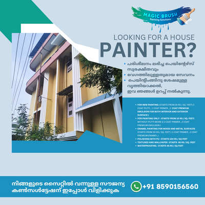 Magic Brush Painting Solutions
🔹പരിശീലനം ലഭിച്ച പെയിന്റേഴ്‌സ്
🔹സുരക്ഷിതവും വേഗത്തിലുള്ളതുമായ സേവനം
🔹പെയിന്റിംങ്ങിനു ശേഷമുള്ള വൃത്തിയാക്കൽ, 
ഇവ ഞങ്ങൾ ഉറപ്പ് നൽകുന്നു. നിങ്ങളുടെ സൈറ്റിൽ വന്നുള്ള സൗജന്യ കൺസൾട്ടേഷന് വിളിക്കുക 
☎️ +91 8590156560
📧magicbcomhsolutions@gmail.com

#homemakeover  #homerenovation #magicbrush #paintingcontractor #paintingkerala #Repainting #keralapaintingservice #KeralaPaintingSolutions #paintingtips #homemaintenance
#exteriorpainting #MagicBrushPaintingSolutions #paintingserviceskerala