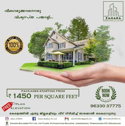 call : 96330 37775
വീട് പണിയാനുള്ള ആലോചനയിലാണോ 🏠🏡🏡
🥰നിങ്ങൾ കേരളത്തിലെവിടെയുമാകട്ടെ കുറഞ്ഞ ചിലവിൽ  നിങ്ങളുടെ വീട് ഞങ്ങൾ  ഫുൾ ഫിനിഷ് ചെയ്തു തരുന്നു ....
1⃣സ്ക്വയർ ഫീറ്റിന് 1450* രൂപ മുതൽ നിരക്കിൽ തറപ്പണി മുതൽ ഫുൾ ഫിനിഷിങ് വർക്കുകൾ കേരളത്തിൽ എല്ലായിടത്തും ചെയ്ത് നൽകുന്നു.
2⃣സ്ക്വയർഫീറ്റിന് 1700* രൂപ മുതൽ ആരംഭിക്കുന്ന പ്രീമിയം പാക്കേജുകൾ, മഹാഗണി,ആഞ്ഞിലി ഉപയോഗിച്ച്.
3⃣മാത്രമല്ല സ്ക്വയർ ഫീറ്റിന് 1800*,1950*രൂപ മുതൽ ലക്ഷ്വറി പാക്കേജുകൾ,
›10 ഘട്ടങ്ങളായി മുഴുവൻ തുക അടക്കാൻ അവസരം
◆ സൗജന്യ പ്ലാൻ & 3D എലവേഷൻ

നിങ്ങളുടെ വീടുപണി തുടങ്ങാനുള്ള തയ്യാറെടുപ്പിലാണെങ്കിൽ ഉടനെതന്നെ കോൺടാക്റ്റ് ചെയ്യൂ. 
9633037775

Whatsapp : https://wa.me/919633037775

#keralahomeplanners #freehomeplans #homedesign #homesweethome #homedesigner #budgethomes #BuildersandDevelopers #buildersinkochi #bestbuilders #contemporaryhomedesign #budgethomepackages #interior #elevationdesign #zaharabuilders #traditionalhome #homedecor #villas #residential #modernhousedesign