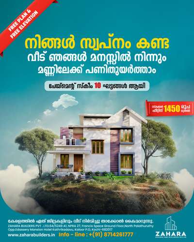 നിങ്ങൾ സ്വപ്നം കണ്ട വീട് ചിത്രം മനസ്സിൽ നിന്നും മണ്ണിലേക്ക് ഇറക്കാം.....🥰
Zahara Builders And Developers Pvt.Ltd

 ✅Home Loan Assistance 
 ✅ High Quality Materials.

 ✅Experienced Workers
 ✅Interior & Exterior Works
 ✅Weekly Reports
 ✅Free plan and 3D Elevation 

 Call for more information:

 Ph: 8714261777