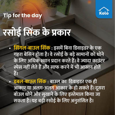 Tip for the day

रसोई सिंक के प्रकार
#sink #singlebowlsink #doubleSink