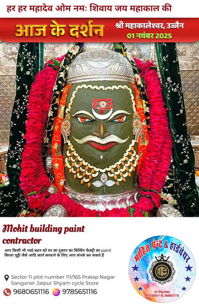 🙏🌹*Jai Shree Mahakal*🌹🙏
*श्री महाकालेश्वर ज्योतिर्लिंग का भस्म आरती शृंगार दर्शन*
*01-11-2025 कण-कण में महादेव*