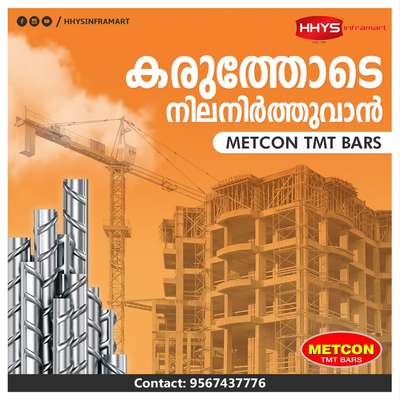 ✅ കരുത്തോടെ നിലനിർത്തുവാൻ !!!

METCON TMT Bars വർഷങ്ങളായി ഓരോ ഉപഭോക്താവിനും ഉയർന്ന ഗുണനിലവാരമുള്ള ഉത്പന്നങ്ങൾ സമർപ്പിക്കുന്നു. ഉത്പന്നങ്ങളിൽ പുതുമകൾ കൊണ്ടുവരികയും മികച്ച സാങ്കേതികവിദ്യകളിലൂടെ മികച്ചതു നൽകുവാൻ Metcon ഇപ്പോഴും ശ്രമിക്കുന്നു. നിങ്ങളുടെ കെട്ടിടങ്ങൾക്കും വര്ഷങ്ങളുടെ സേവനപാരമ്പര്യമുള്ള ഉൾക്കരുത്ത് നൽകൂ.

HHYS ഇൻഫ്രാമാർട്ടിൽ METCON TMT BARS ലഭ്യമാണ് . 

കൂടുതൽ വിവരങ്ങൾക്കു ഞങ്ങളുടെ കായംകുളത്തുള്ള HHYS Inframart ഷോറൂം സന്ദർശിക്കുക.

𝖧𝖧𝖸𝖲 𝖨𝗇𝖿𝗋𝖺𝗆𝖺𝗋𝗍
𝖬𝗎𝗄𝗄𝖺𝗏𝖺𝗅𝖺 𝖩𝗇 , 𝖪𝖺𝗒𝖺𝗆𝗄𝗎𝗅𝖺𝗆
𝖠𝗅𝖾𝗉𝗉𝖾𝗒 - 690502

ഫോണിലൂടെ വിവരങ്ങൾ അറിയാൻ വിളിക്കൂ
+91 95674 37776.

✉️ info@hhys.in

🌐 https://hhys.in/

✔️ Whatsapp Now : https://wa.me/+919567437776 

#hhys #hhysinframart #buildingmaterials #METCONTMT #TMTBars