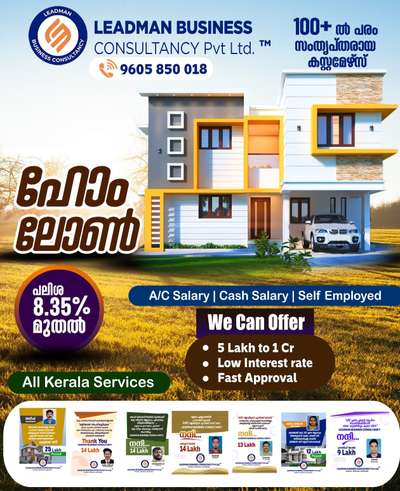 ഹോംലോണുകൾ, ☎️:-9605617044  കുറഞ്ഞ പലിശ നിരകുകളിൽ, അക്കൗണ്ട് സാലറി, ക്യാഷ് സാലറി, സ്വയം തൊഴിൽ ചെയ്യുന്നവർ. വരുമാനത്തിനനുസരിച്. NRI ഹോംലോണുകൾ. #homeloan #housingloan #purchaseloans #nriloan #bankloan #2BHKHouse #3BHKHouse