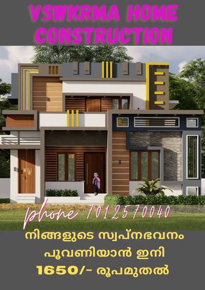 1650/-രൂപ മുതൽ വീടുകൾ നിർമ്മിക്കുന്നു contact:7012570040