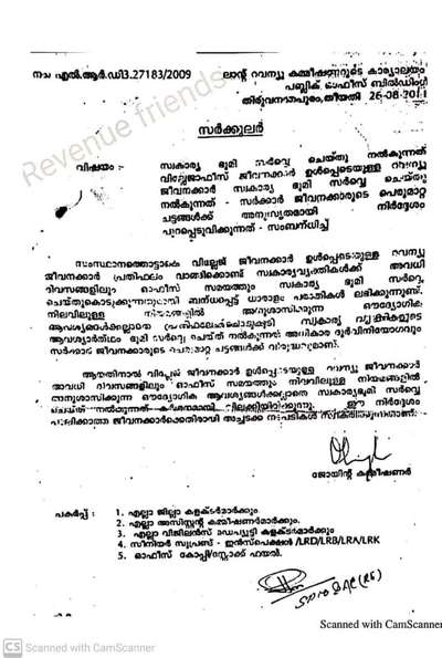 #വില്ലേജ് ജീവനക്കാർ ഉൾപ്പടെയുള്ള റവന്യൂ ജീവനക്കാർ സ്വകാര്യഭൂമി സർവ്വേ ചെയുന്നതിനെ വിലക്കി കൊണ്ടുള്ള സർക്കാർ ഉത്തരവ് ..  #SURVEYING   #Surveyor  #CivilEngineer  #civilcontractors  #owners  #Lands  #Architect  #Ernakulam  #documentation  #myhome  #SERVICES