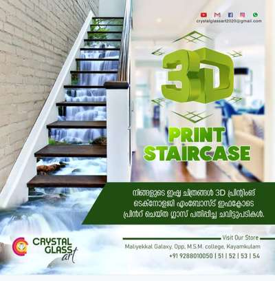 നിങ്ങളുടെ ഇഷ്ട ചിത്രങ്ങൾ 3D  പ്രിൻറിംങ്ങ് ടെക്നോളജിയിൽ എംബോസ്ട് ഇഫക്ടോടെ പ്രിൻറ് ചെയ്ത ഗ്ളാസ് പതിപ്പിച്ച ചവിട്ട് പടികൾ