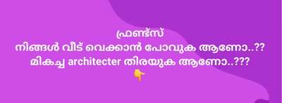 🅼🅾🅻🅳   🅸🅽🆃🅴🆁🅸🅾🆁
                     🅰🅽🅳     
         🅰🆁🅲🅷🅸🆃🅴🅲🆃🆂

നിങ്ങളുടെ വീട് 😍😍😍 മനോഹരമാക്കുവാൻ 
സ്വപ്‌ന ഭവനം പണിയുവാൻ ഇപ്പോൾ തന്നെ താഴെ കാണുന്ന നമ്പറിൽ വാട്സ്ആപ്പ് ചെയ്യു.....
.
.
.

𝗣𝗵 :+𝟵𝟭 𝟴𝟬𝟴𝟵𝟬𝟵777𝟵
       +𝟵𝟭 𝟴𝟬𝟴𝟵𝟬𝟵0669
https://wa.me/message/ET6OWBCFHJKPK1

#Keralahomes #moldinteriors
#interiors #plan
#homeloan #godsowncounty
#reels #homedecor #lowcost
#architect #business #homehome
#placehome #district #3D
#exterior #construction #badject