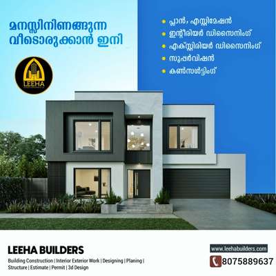 നിങ്ങളുടെ സ്വപ്നം ഇനി വിദൂരമല്ല, Leeha Builders Pvt Ltd കൂടെ ഉള്ളപ്പോൾ

Leeha builders
Kannothumchal-Kannur&kochi

ഒരു Sqft ന് 1600 രൂപ മുതൽ 2600 രൂപ വരെ തുടങ്ങുന്ന വിവിധ പദ്ധതികൾ.

1750/-Sqft നിരക്കിൽ മഹാഗണി,ആഞ്ഞിലി,Acacia മരഉരുപ്പിടികൾ ഉൾപ്പെടുത്തി കേരളത്തിൽ എവിടെയും വീട് ഫുൾ ഫിനിഷ് ചെയ്തു കീ കൈമാറുന്നു.. 🤝

☑️ബ്രാൻഡട് മീറ്റിരിയൽസ് മാത്രം യൂസ് ചെയ്യുന്നു.( കൈരളി, കള്ളിയത്, ACC, അൾട്രാടെക്, ഫിനോലക്സ്, വി ഗാർഡ്,ഹാവേൽസ്, സ്റ്റാർ, സുപ്രീം, ഹൈകൗണ്ട്,സെറ, പേരിവേർ,ഏഷ്യൻ പെയിന്റ് ect ).

☑️കസ്റ്റമറുടെ ഇഷ്ട്ടനുസരണം മീറ്റിരിയൽസ് തിരഞ്ഞെടുക്കാൻ സൗകര്യം.

☑️ പ്ലാൻ AND 3D പ്രതേകഫീസ് ഇല്ലാതെ ചെയ്തു നൽകുന്നു.

☑️ നടന്നുകൊണ്ടിരിക്കുന്ന പ്രോജക്ട്ടുകൾ നേരിട്ട് കണ്ടു ബോധ്യപ്പെടാൻ സൗകര്യം.

☑ All Kerala Service     Available.
   
☑️InteriorPackages

 Rs:800/-per Sqft,
 RS:-900/-per Sqft

 http://wa.me/
+918075889637

#keralahome #kerala #interiordesign #architecture #keralahomes #keralainteriordesign #keralahomedesign #keralahomedesigns #keralahousedesign #keralahouses #architect #home #calicut #homedesignideas #kozhikode #kozhikottukar #keralahouse #washingstone #exteriordesigns #keralaveedu #fencings #malayalam #claddingstone #naturalstonetiles #naturalstones #naturalstoneslabs #naturalstonedesign #naturalstonesteps #naturalstone #keralaarchitectures