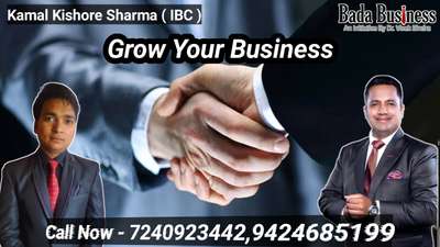 Kamal Kishore Sharma ( Business Consultant)
Bada Business, An initiative by Dr. Vivek Bindra

Call Now - 9424685199

👇Registration for Grow your Business👇

https://www.badabusiness.com/dd/BIKK037135/

Download " Bada Business Community App " 👇
https://drbindra.page.link/kmzUmapVt14J492c9


https://wa.me/message/BOK2NDWYVN4CE1

E-mail- kamalks.badabusiness@gmail.com