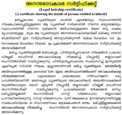 #Legalheirship certificate അനന്തരാവകാശ സർട്ടിഫിക്കറ്റ്