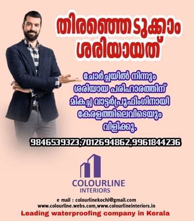 ശരിയായ വാട്ടർപ്രൂഫിംഗിന്