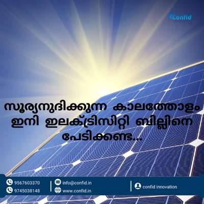 ഉയർന്ന ഗുണമേന്മയുള്ള സോളാർ പവർ പ്ലാന്റ് കേന്ദ്രസർക്കാർ സബ്‌സിഡിയോടെ സ്ഥാപിക്കൂ ഇലക്ട്രിസിറ്റി ബില്ല് "0" ആക്കൂ For more details contact now👇
Confid Innovation
9745038148
9567603370
8891603370

info@confid.in
www.confid.in