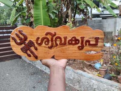 Latest wood nameboard....

തടിയിൽ 100 പരം ഡിസൈൻ ൽ വീടിനു പേര് hand made ആയി ചെയ്തു നൽകുന്നു....
Uthram furniture mart
Tvm kadakkal
Artist vinesh vichu 9633917470....
കേരളത്തിൽ എവിടേയ്ക്കും post വഴി അയച്ചു നൽകുന്നു....
House nameboard
Home stay board.
Receptions board..
എല്ലാം ചെയ്തു നൽകുന്നു...
പ്ലാവ് തടിയിലും, തേക്ക് തടിയിലും...
Constructions ഫീൽഡിൽ വർക്ക്‌ ചെയ്യുന്നവർക്ക് തീർച്ചയായും order നു അനുസരിച്ചു rate adjust ചെയ്തു നൽകുന്നു....
പാലുകാച്ചിന് gift നൽകാനും nameboard ഉപയോഗിക്കാം...
മോഡൽ, select ചെയ്യാനും order ചെയ്യാനും വാട്സപ് 9633917470..