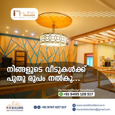 ✨"Creating spaces that inspire and delight."✨

നിങ്ങളുടെ വീടുകൾക്ക് പുതു രൂപം നൽകൂ...🏡

𝗢𝘂𝗿 𝗦𝗲𝗿𝘃𝗶𝗰𝗲𝘀:
✅ Living Room Interior
✅ Bedroom Interior
✅ Kitchen Interior
✅ Dining Interior
✅ Wardrobe 
✅Unique Design
✅Affordable rates
✅100% Customisation
✅100% Customised design
🎯For Supports -
🟢📱http://wasap.my/+919747027517 
📲 +919495128517 
📧 insrandrbuilders@gmail.com 
🌐 www.randrbuilders.co.in 

Happy Homes 🏠 Happy HomeOwners 🤩

#interiordesign #interior #homedesign #newmodel #home #construction #bestconstructionteam #happyhome #homeconstruction #architecture #homesweethome #keralahomestays #architecture #contemporaryhouse #architecturedesign #keralatourism #keralaattraction #picoftheday #trendingreels #buildurdreamhomes🏛️🏙️