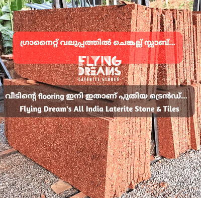 Laterite Flooring Tile Flying Dreams All India Laterite Stone & Tiles Distribution ( Kannur Stones)
.
.
.
 #keralaarchitectures  #keralastyle  #MrHomeKerala  #keralahomedesignz  #keralaplanners  #keralahomedesignz  #keralaattraction  #homedesigne  #homeplan  #homestyle  #InteriorDesigner  #intrerior  #Architectural&Interior  #interiordesignkerala  #interiores  #budgethomes  #SmallHouse  #HouseConstruction  #constructioncompany  #indianarchitecturel   #FlooringTiles  #FlooringSolutions  #FloorPlans  #FlooringDesign  #latrate_flooring