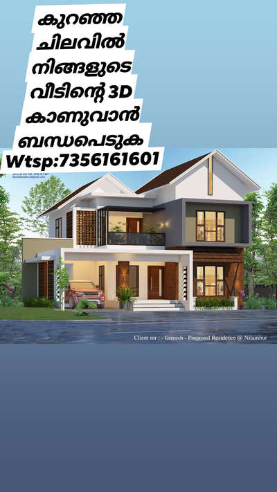 for 3D. cont: 7356161601 #3DPlans  #ElevationHome  #budget_home  #newhomedesign #Malappuram  #FloorPlans