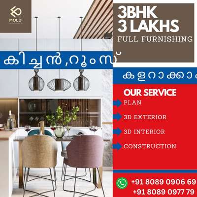 കിച്ചൻ റൂംസ് കളർ ആക്കാം
❤❤❤❤❤❤❤❤
3BHK FULL FURNISGING

+91 8089090669
+91 8089097779
https://wa.me/message/ET6OWBCFHJKPK1

#Keralahomes #moldinteriors
#interiors #plan
#homeloan #godsowncounty
#reels #homedecor #lowcost
#architect #business #homehome
#placehome #district #3D