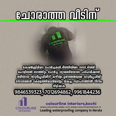 വാട്ടർപ്രൂഫിംഗ് #WaterProofing