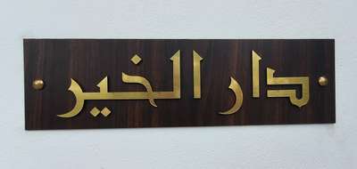 Beautiful House names 
For Order: 8129004748