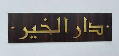 Beautiful House names 
For Order: 8129004748