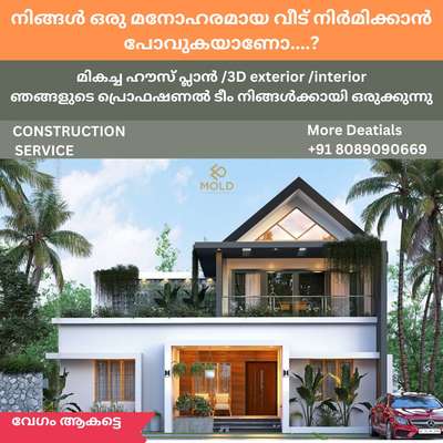 From Plan to Construction
Your mind is with you.
                MOLD
INTERIOR AND ARCHITECTURE

🎆 Construction
🎆3D exterior & interior
🎆 vastu based 2D plan
🎆estimate for housing loan
🎆structural drawing

𝗣 :+𝟵1 𝟴𝟬𝟴𝟵𝟬𝟵𝟳𝟳𝟳𝟵
       +𝟵1 𝟴0𝟴𝟵0𝟵222𝟵

https://wa.me/message/ET6OWBCFHJKPK1
#bedroom #interiordesign #interior #homedecor #bedroomdecor #home #bed #design #furniture #decor #livingroom #bedroomdesign #kitchen #interiors #bedroomideas #homedesign #bedroominspo #decoration #homesweethome #love #architecture #bedding #luxury #sofa #house #interiordesigner #bedroomgoals #art #sleep #furnituredesigner